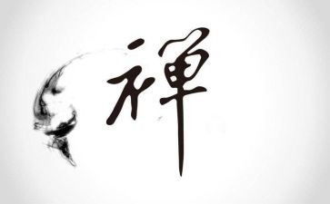 诚信与禅的故事读后感7篇
