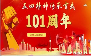 建党101周年活动方案6篇