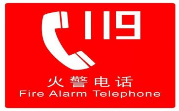 119消防安全主题活动方案5篇