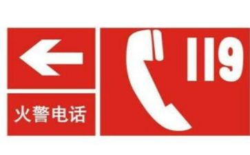 119消防日演讲稿参考6篇