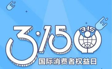 保险公司315活动总结6篇