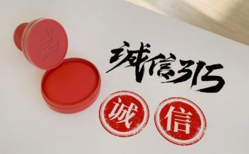 校园315宣传活动方案推荐5篇