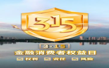 银行315活动总结报告5篇
