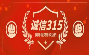 315服务月活动方案7篇