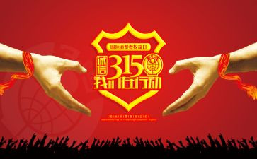 315教育宣传活动方案优质8篇