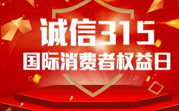 大学生315活动总结报告6篇