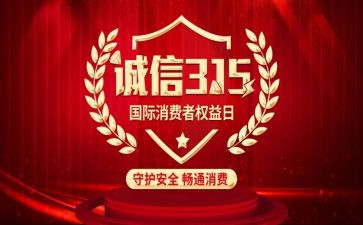 超市315的活动方案参考8篇