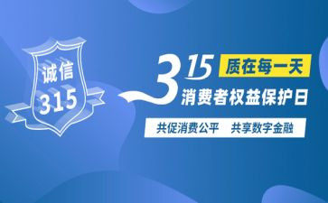 315大学生演讲稿5篇