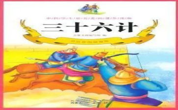 36计读后感600字5篇