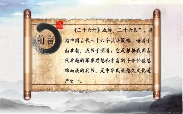 36计读后感600字通用6篇