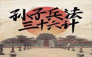 36计读后感800字6篇