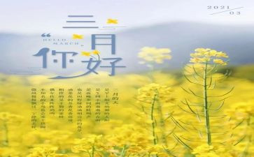 3月份教学工作总结5篇