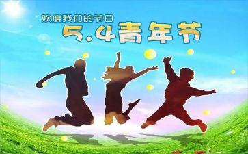 54青年演讲稿推荐6篇