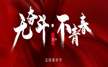 54青年演讲稿400字6篇