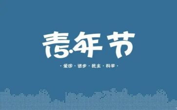 54青年演讲稿通用6篇