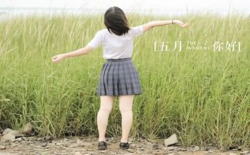 5月份演讲稿通用8篇