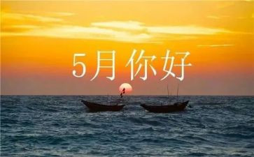 5月份园务工作总结参考7篇