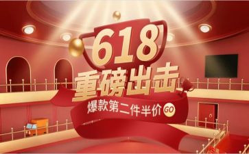 618活动工作总结报告8篇