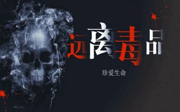 626禁毒日工作计划6篇