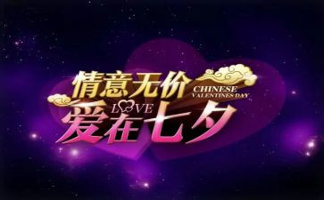 7夕超市活动方案优秀7篇