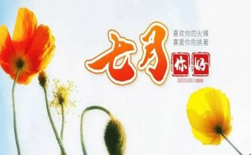 7月份周工作计划8篇