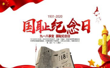 幼儿园918演讲稿通用8篇