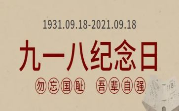 小学生918作文400字7篇