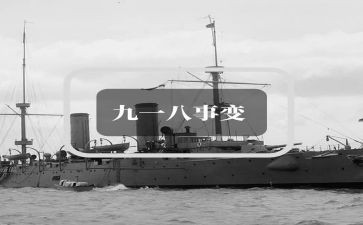 小学生918作文400字精选7篇