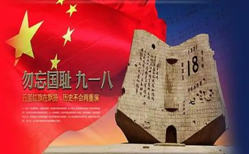 关于918的小学生作文6篇