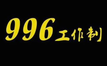 996有关调查报告精选6篇