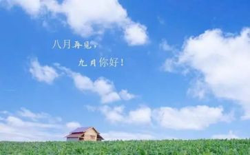20239月工作计划模板8篇
