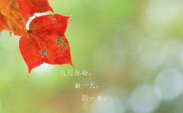 幼儿园9月份工作总结5篇