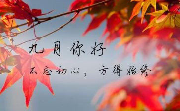 教师9月份工作总结5篇