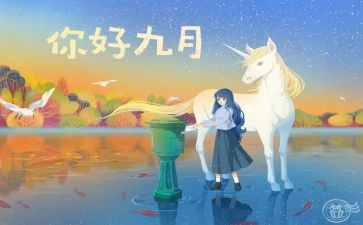 中班9月份周工作计划6篇
