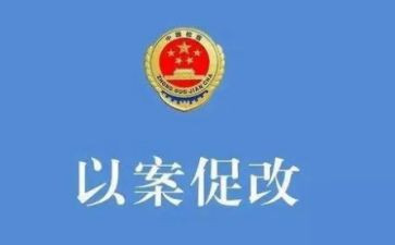 以案促改心得优质7篇