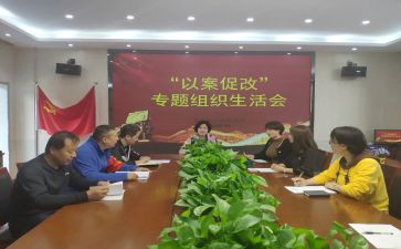 以案促改心得体会8篇