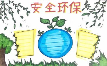 安环部个人总结7篇
