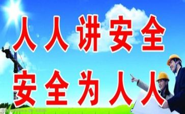 安全工作总结报告5篇
