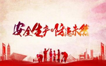 安全报告总结优秀6篇