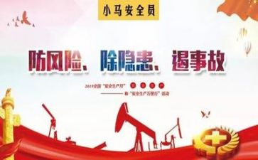 2023年安全工作计划精选7篇