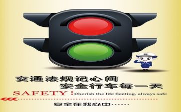 安全永在我心中作文7篇