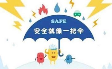 安全心得体会两千字5篇