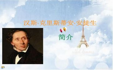 安徒生童话的读后感读后感最新6篇