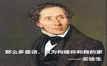 嗯安徒生童话的读后感模板8篇