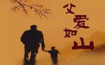爸爸的爱读后感最新7篇