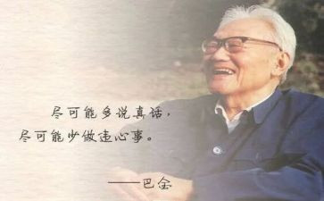 巴金春的读后感800字7篇