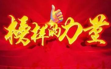 看榜样7学榜样7心得体会推荐7篇