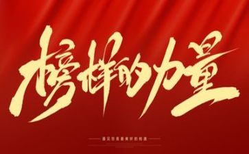 2024年榜样8心得体会最新5篇