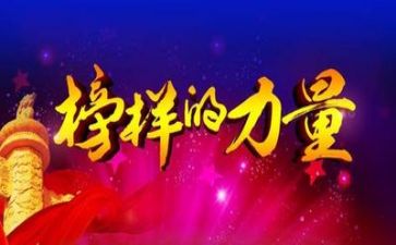 看榜样7学榜样7心得体会优秀7篇