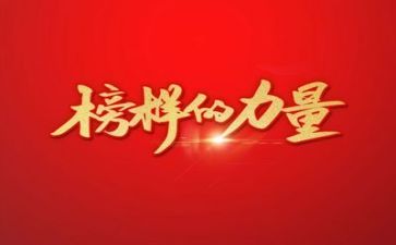《榜样5》教师心得体会8篇